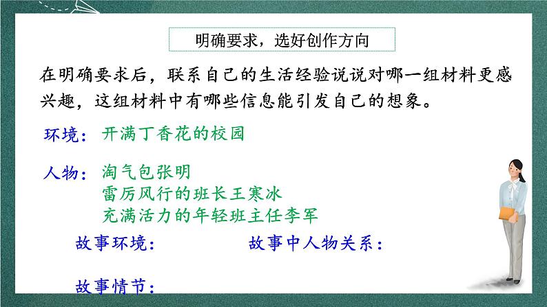 人教部编版语文六年级上册第四单元习作《笔尖流出的故事》课件+素材07