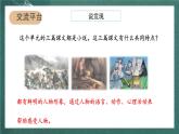 人教部编版语文六年级上册《语文园地四》课件+素材