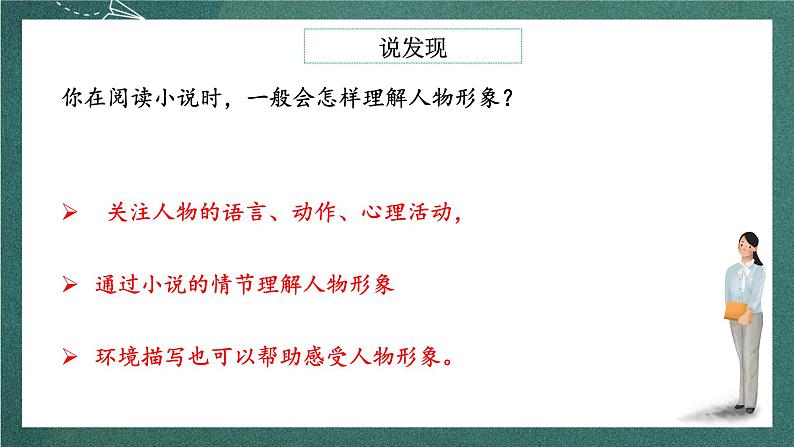 人教部编版语文六年级上册《语文园地四》课件+素材06