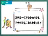 人教部編版語(yǔ)文六年級(jí)上冊(cè)16.《夏天里的成長(zhǎng)》課件+素材