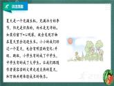 人教部編版語(yǔ)文六年級(jí)上冊(cè)16.《夏天里的成長(zhǎng)》課件+素材