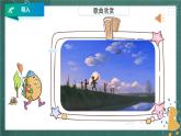 人教部編版語文六年級(jí)上冊(cè)17.《盼》課件+素材