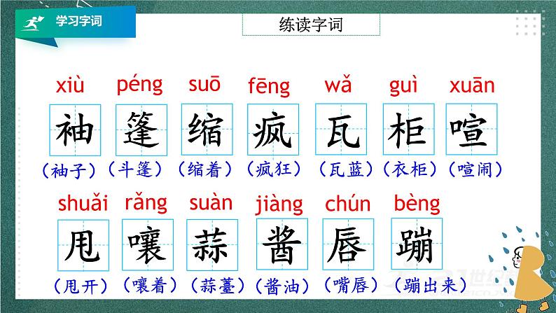 人教部编版语文六年级上册17.《盼》课件+素材07