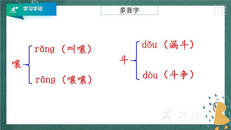 人教部编版语文六年级上册17.《盼》课件+素材08