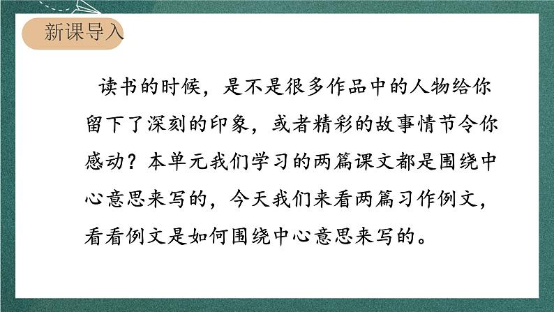 人教部编版语文六年级上册第五单元习作例文《爸爸的计划》课件+素材02