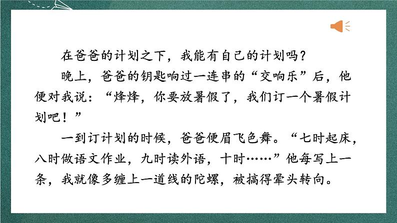 人教部编版语文六年级上册第五单元习作例文《爸爸的计划》课件+素材05