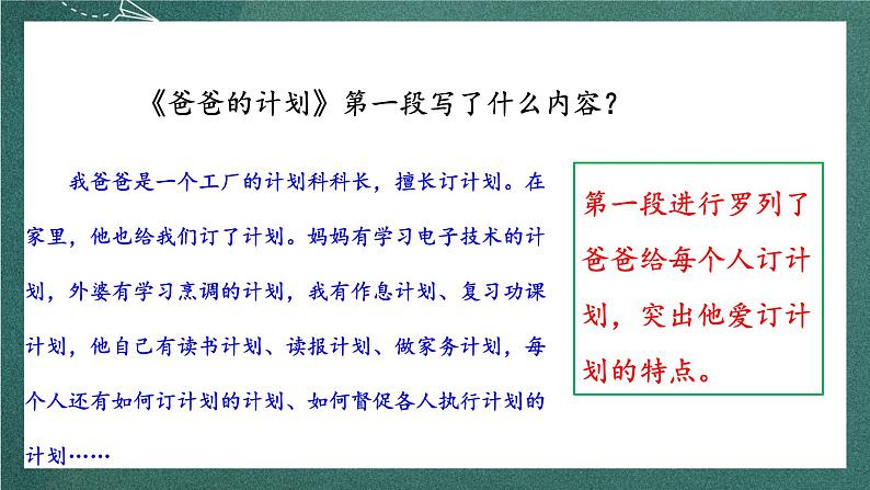 人教部编版语文六年级上册第五单元习作例文《爸爸的计划》课件+素材08