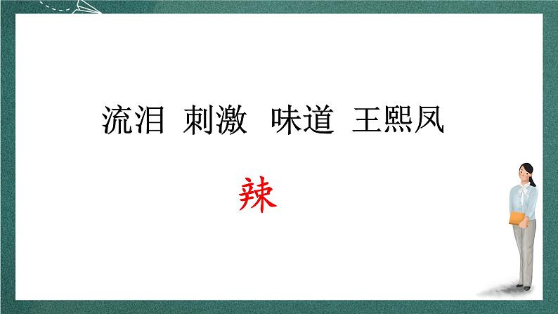 人教部编版语文六年级上册第五单元习作《围绕中心意思写》课件+素材03