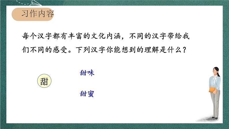 人教部编版语文六年级上册第五单元习作《围绕中心意思写》课件+素材04