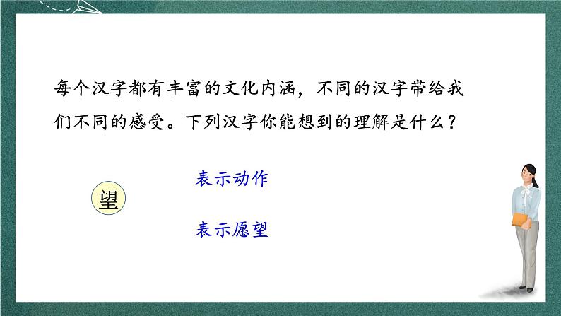 人教部编版语文六年级上册第五单元习作《围绕中心意思写》课件+素材05