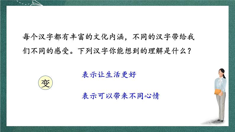 人教部编版语文六年级上册第五单元习作《围绕中心意思写》课件+素材08