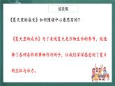 人教部编版语文六年级上册第五单元习作《交流平台与初试身手》课件+素材