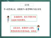 人教部编版语文六年级上册第五单元习作《交流平台与初试身手》课件+素材