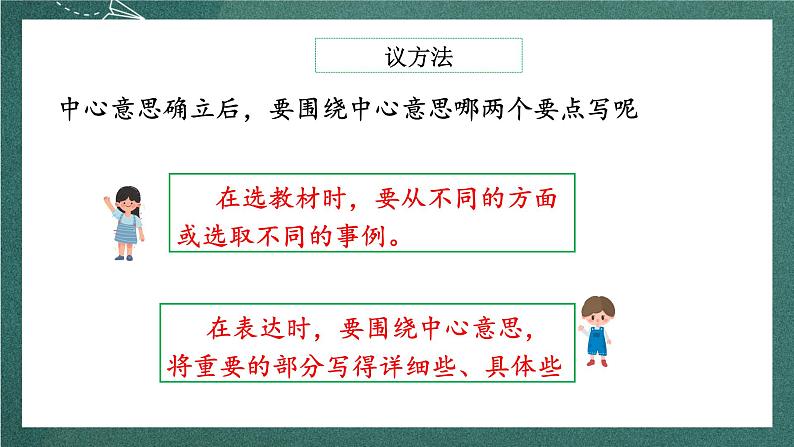 人教部编版语文六年级上册第五单元习作《交流平台与初试身手》课件+素材05