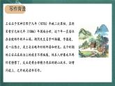 人教部编版语文六年级上册18.《书湖阴先生壁》课件+素材
