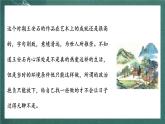 人教部编版语文六年级上册18.《书湖阴先生壁》课件+素材