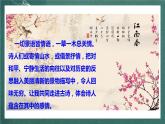 人教部编版语文六年级上册18.《江南春》课件+素材
