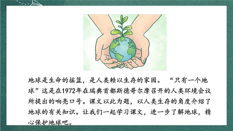 人教部编版语文六年级上册19.《只有一个地球》课件+素材03
