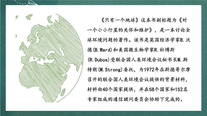 人教部编版语文六年级上册19.《只有一个地球》课件+素材04