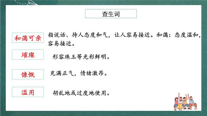 人教部编版语文六年级上册19.《只有一个地球》课件+素材08