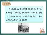 人教部編版語文六年級上冊20.《青山不老》第1課時  課件