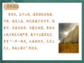 人教部編版語文六年級上冊20.《青山不老》第1課時  課件