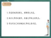人教部編版語文六年級上冊20.《青山不老》第1課時  課件