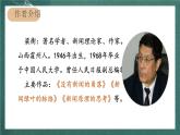 人教部編版語文六年級上冊20.《青山不老》第1課時  課件