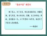 人教部編版語文六年級上冊20.《青山不老》第2課時   課件