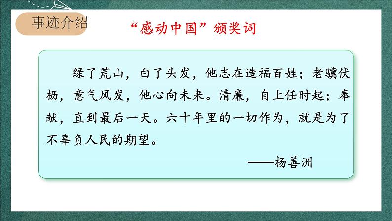 人教部编版语文六年级上册20.《青山不老》第2课时   课件02