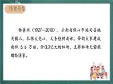 人教部編版語文六年級上冊20.《青山不老》第2課時   課件