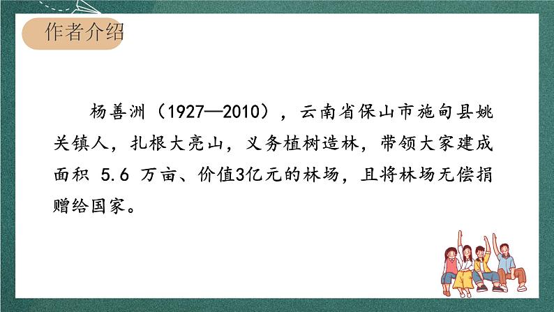 人教部编版语文六年级上册20.《青山不老》第2课时   课件03