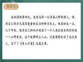 人教部編版語文六年級上冊20.《青山不老》第2課時   課件