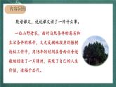 人教部編版語文六年級上冊20.《青山不老》第2課時   課件