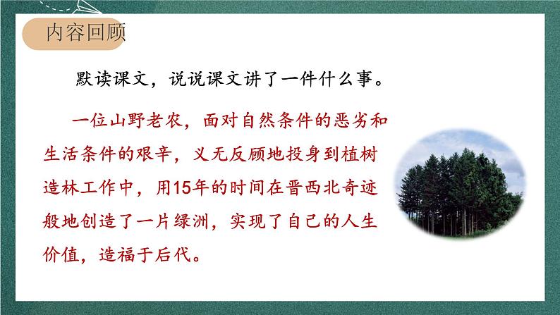 人教部编版语文六年级上册20.《青山不老》第2课时   课件05
