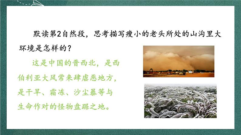 人教部编版语文六年级上册20.《青山不老》第2课时   课件07
