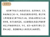 人教部編版語文六年級上冊21.《三黑和土地》 課件