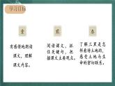 人教部編版語文六年級上冊21.《三黑和土地》 課件