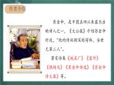 人教部編版語文六年級上冊21.《三黑和土地》 課件