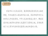 人教部編版語文六年級上冊21.《三黑和土地》 課件