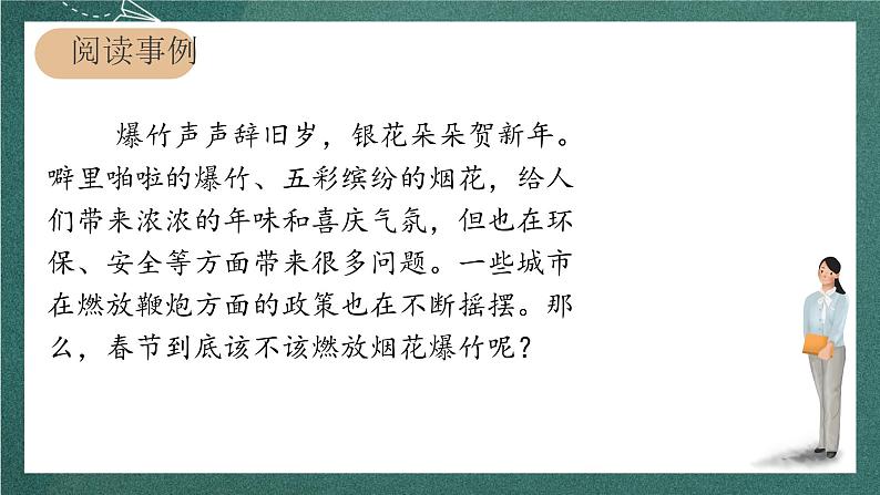 人教部编版语文六年级上册 第六单元 口语交际课《“意见不同怎么办”》   课件05