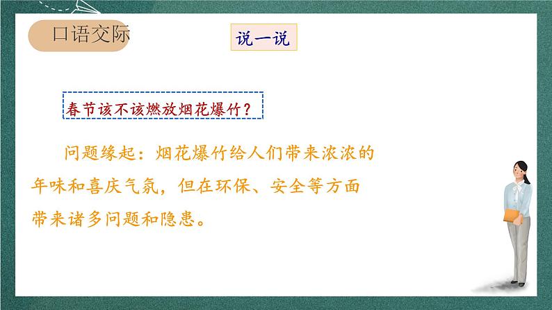 人教部编版语文六年级上册 第六单元 口语交际课《“意见不同怎么办”》   课件06