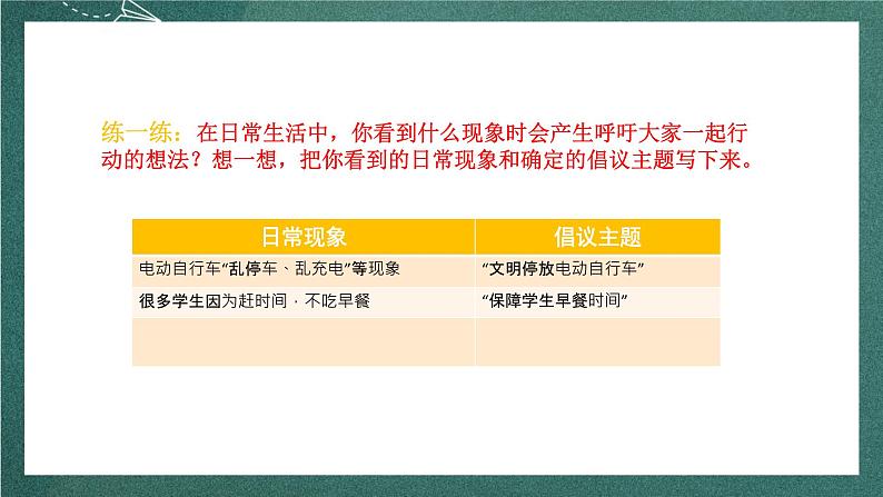 人教部编版语文六年级上册第六单元习作《学写倡议书》  课件08