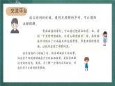 人教部編版語文六年級上冊《語文園地六》課件+素材