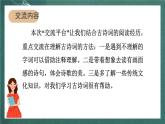 人教部編版語文六年級上冊《語文園地六》課件+素材