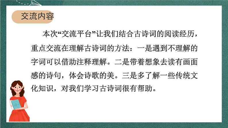 人教部编版语文六年级上册《语文园地六》课件+素材03