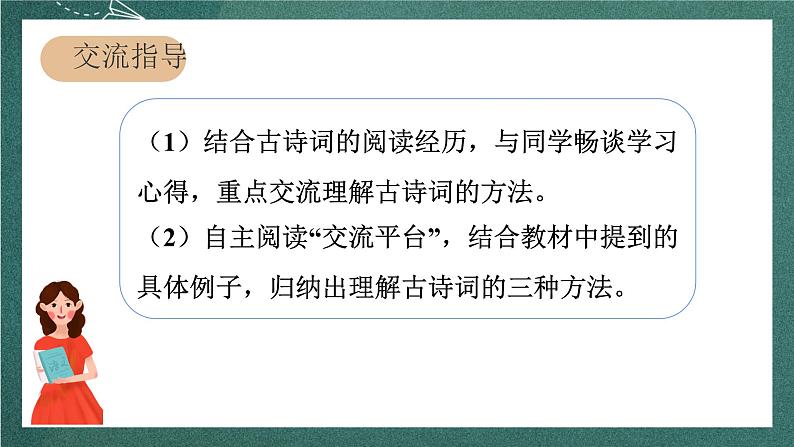 人教部编版语文六年级上册《语文园地六》课件+素材04