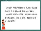 人教部編版語文六年級上冊《語文園地六》課件+素材