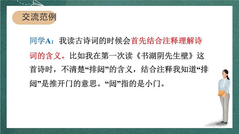 人教部编版语文六年级上册《语文园地六》课件+素材06