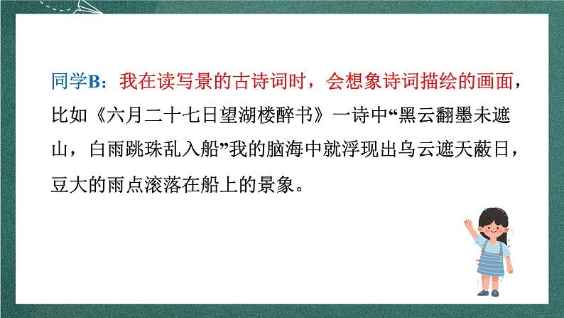 人教部编版语文六年级上册《语文园地六》课件+素材07